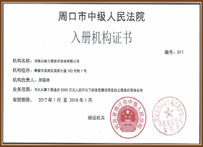 匠心筑公正，專業促和諧——熱烈祝賀我司入選地方法院鑒定機構名冊并拓展工程造價咨詢業務