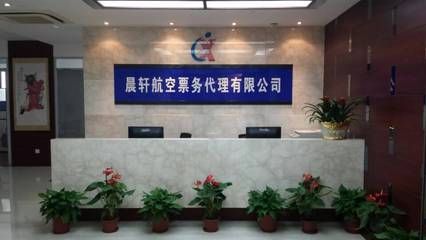 全國機票代理加盟首選晨軒商旅 定點采購單位助力商務(wù)騰飛